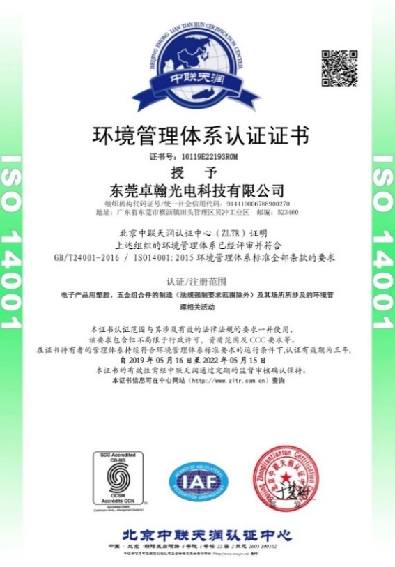 ISO14001環境體系認證證書